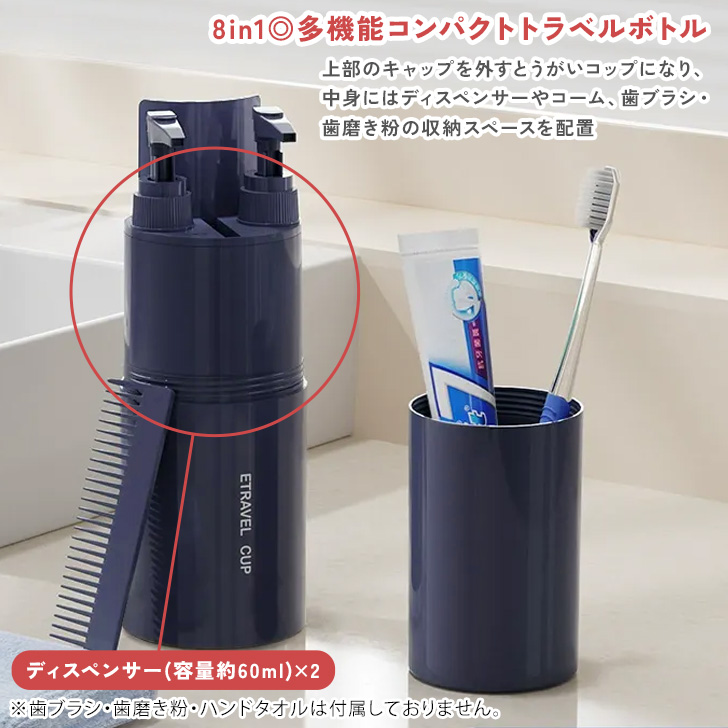 トラベルボトル 8in1 旅行グッズ 詰め替えボトル ディスペンサー