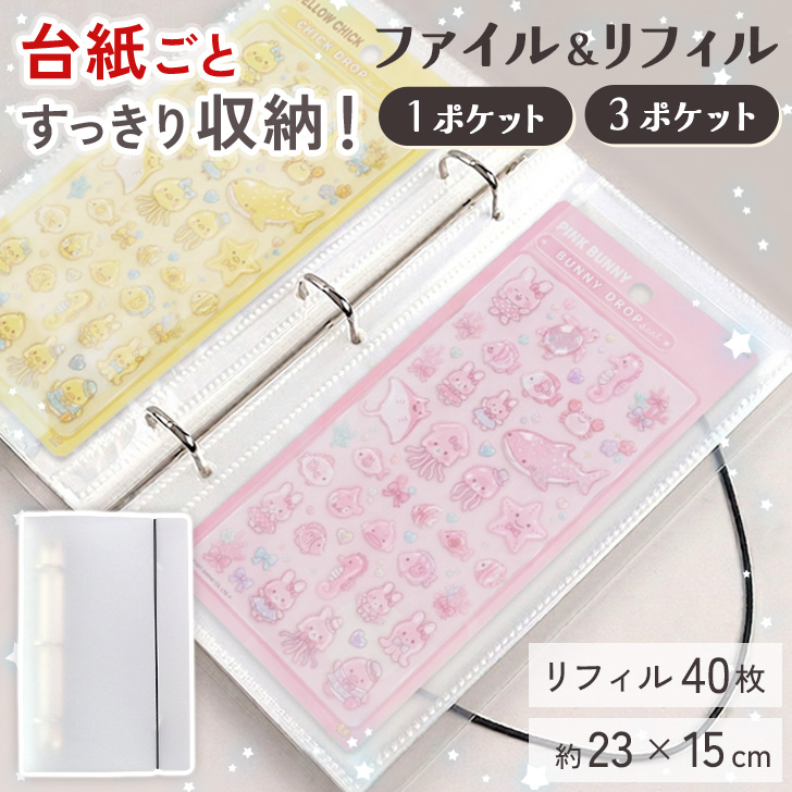 クリアファイル リフィル シール帳 透明 A5 カード チケット