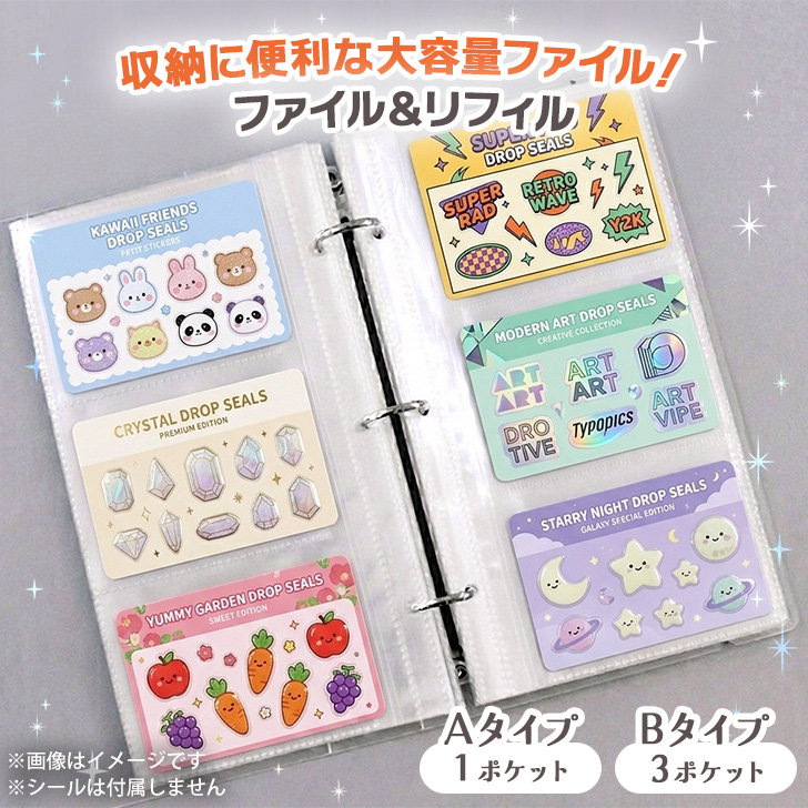 クリアファイル リフィル シール帳 透明 A5 カード チケット