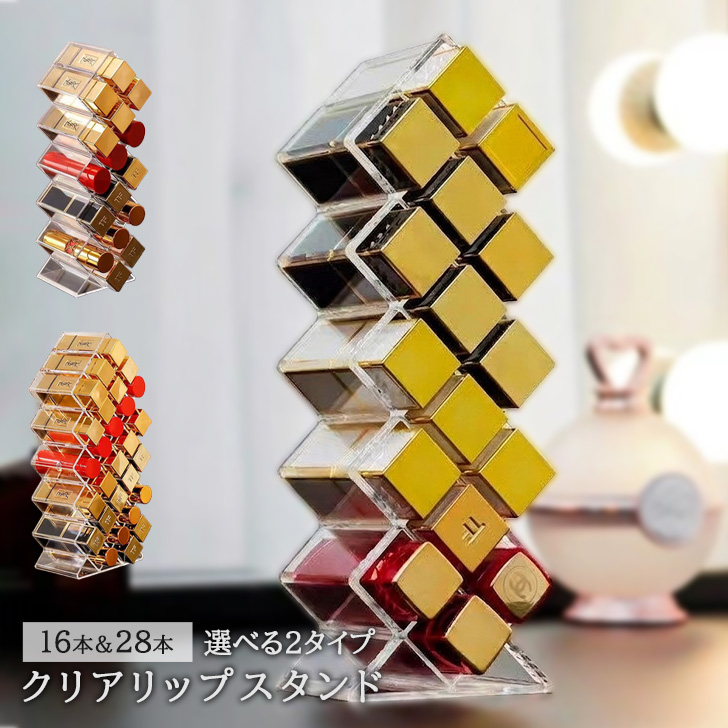 リップスタンド メイク 化粧品 収納 大容量 収納ケース クリア 透明