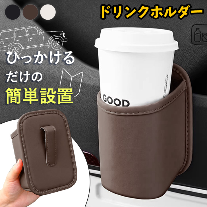 ドリンクホルダー 車 後付け ドアポケット サイドポケット 増設 後部