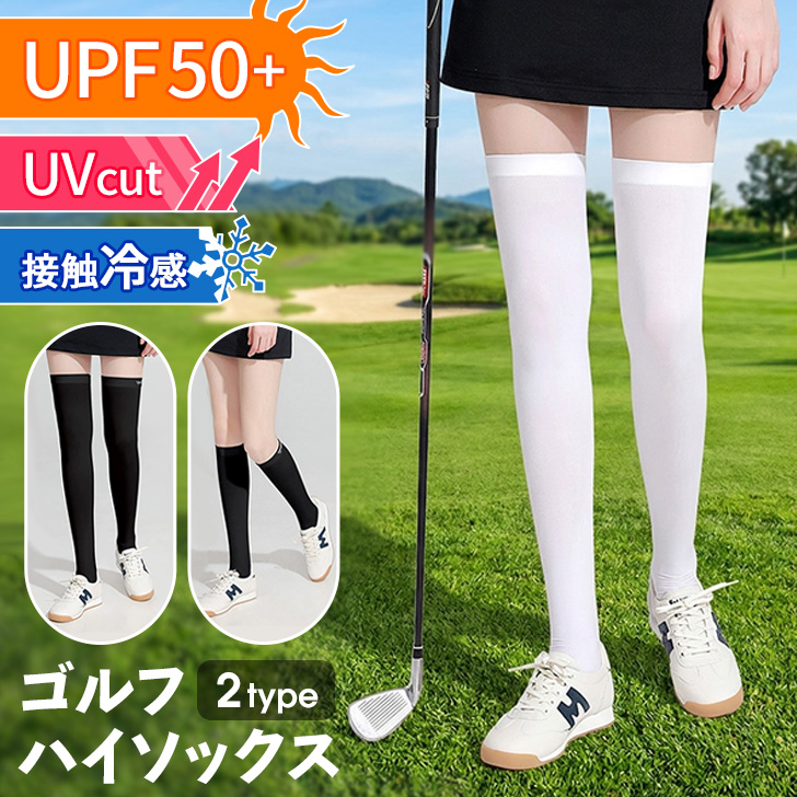 ゴルフ ソックス UVカット レディース UPF50＋ 冷感 ハイソックス