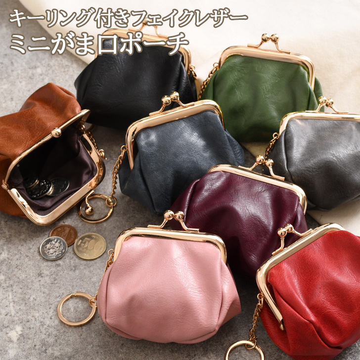 ポーチ 小物入れ メンズ レディース がま口 がまぐち 小銭入れ コイン