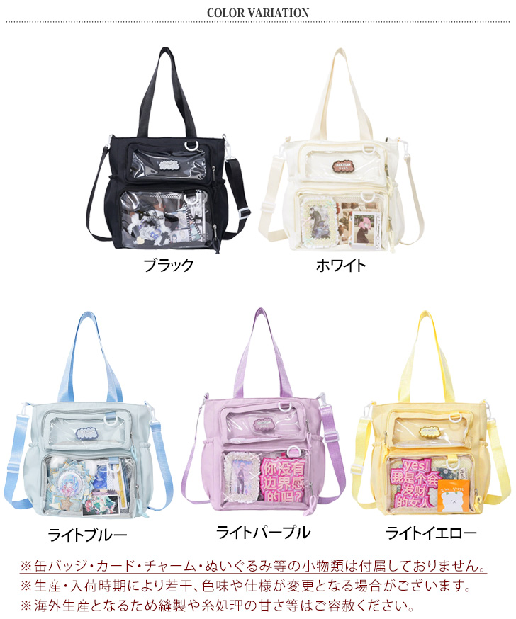 痛バッグ ショルダー ぬいぐるみ 痛バ トートバッグ クリアポケット