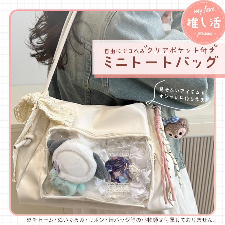 痛バッグ ぬいぐるみ ぬいバッグ ぬい活 グッズ 缶バッジ クリア 透明