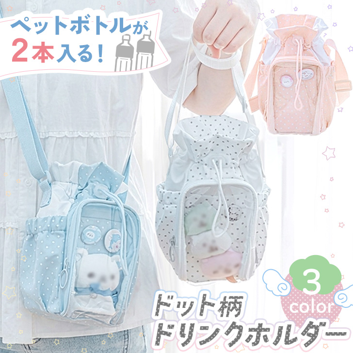 星野アイ　推しの子　水筒　カバー　ドリンク　ボトル　ケース　巾着 ペットボトルホルダー 2本 入る 水筒カバー ドリンクホルダー 痛バッグ