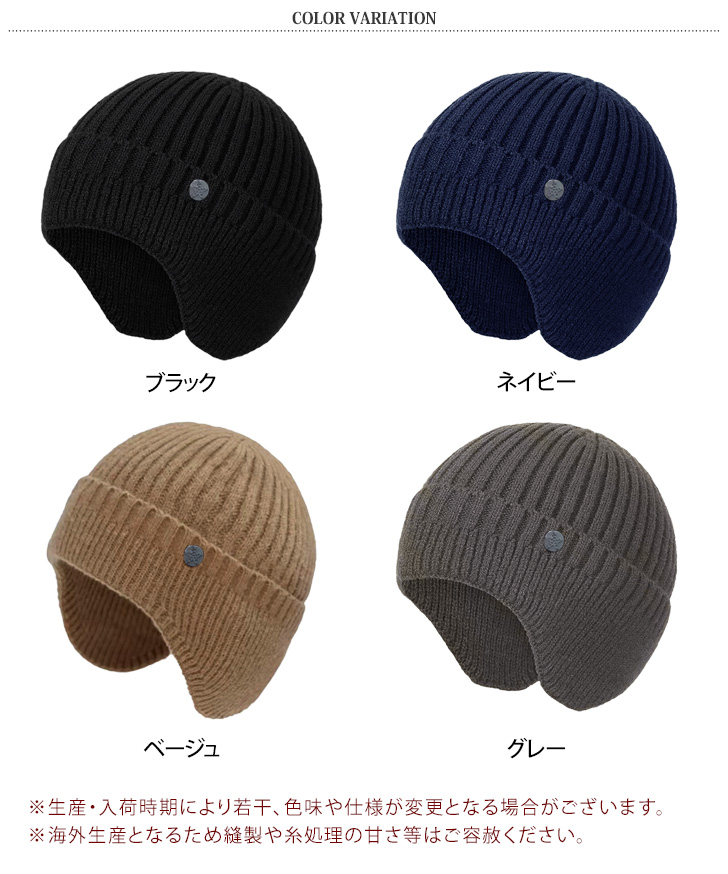 ニット帽 メンズ レディース 耳あて 防寒 耳付き 耳当て付き帽子