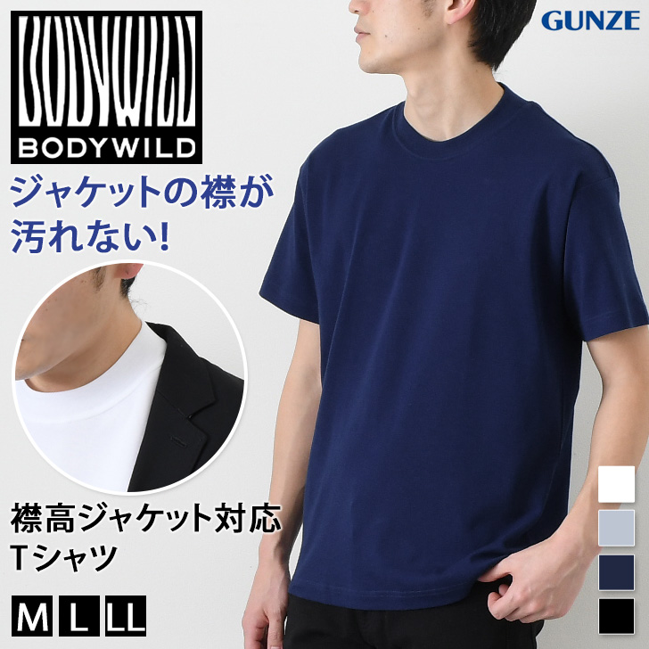 Tシャツ メンズ トップス 半袖 綿100％ 無地 インナー ビジネス 通勤 BODY WILD ボディワイルド ジャケット 襟高 BW5413A  ポイント消化 :gnzbw5413a:FES - 通販 - Yahoo!ショッピング