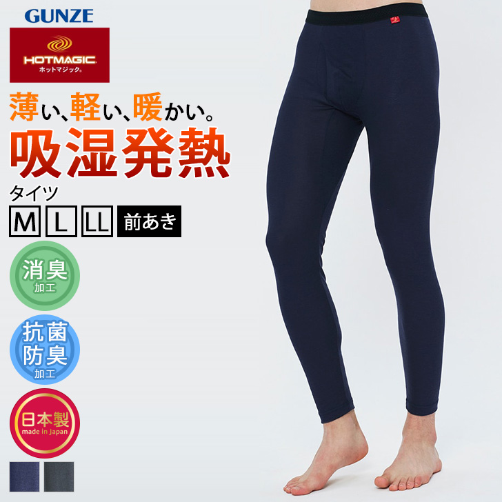 GUNZE ホットマジック タイツ メンズ インナー パンツ MH1901