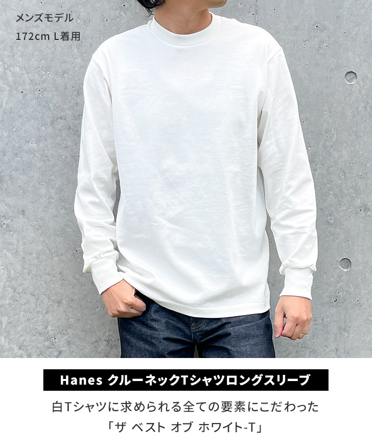 Hanes（ヘインズ） Tシャツ メンズ レディース 長袖 綿 白 無地 SHIRO