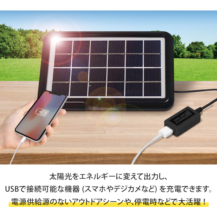 エマージェンシー ソーラーパネル ソーラー充電 充電 太陽光 USB 最大