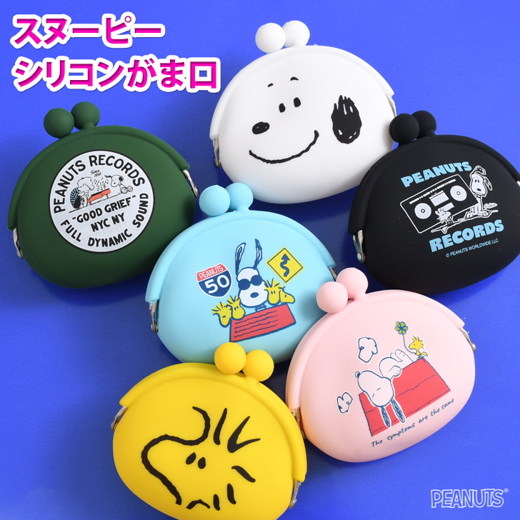 スヌーピー  シリコン　ポーチ　がま口　財布2点セット スヌーピー シリコン2 がま口ポーチ コインケース 小銭入れ 小物