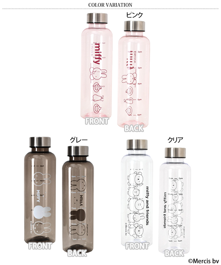 ウォーターボトル 500ml おしゃれ キャラクター ミッフィー miffy 水筒