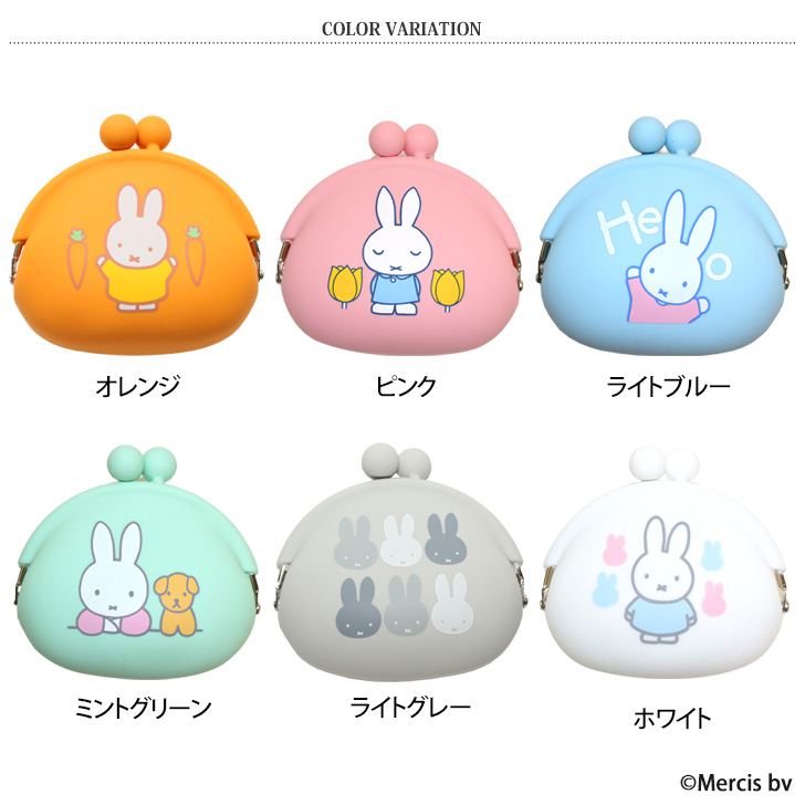 がま口 ポーチ 小銭入れ ミッフィー miffy キャラクター シリコン