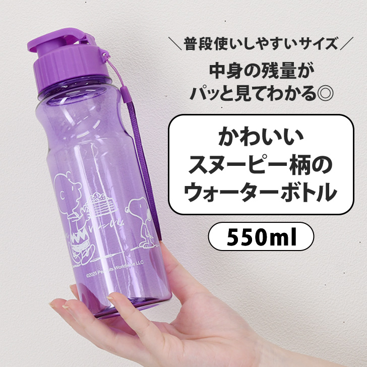 クリアボトル ウォーターボトル 500ml おしゃれ スヌーピー snoopy
