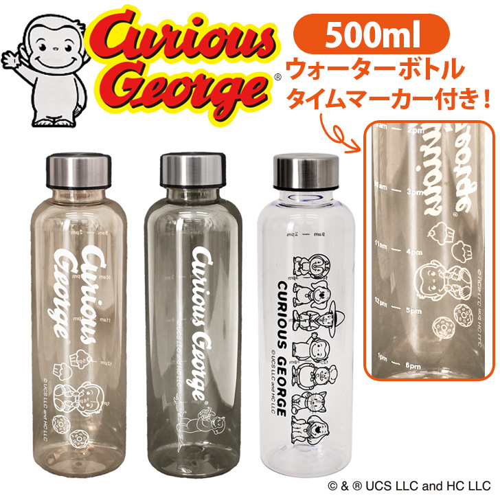 おさるのジョージ Curious George ウォーターボトル 500ml