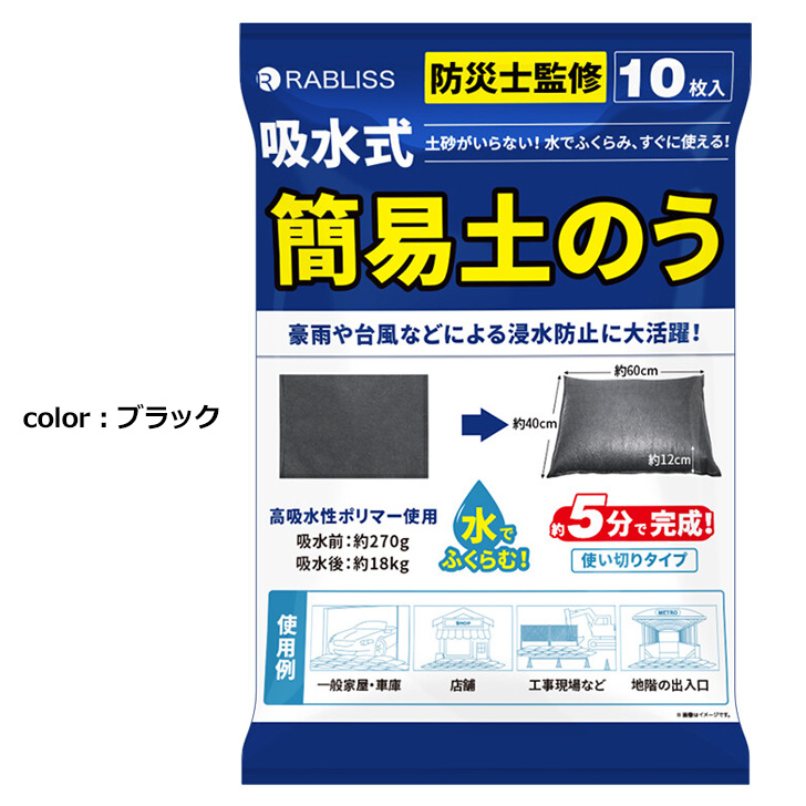 【防災用品吸水性土のう 水だけでふくらむ土を使わない 台風、大雨、100pcs Amazon.co.jp: 吸水性土のう 水だけでふくらむ土を使わない 台風、大雨