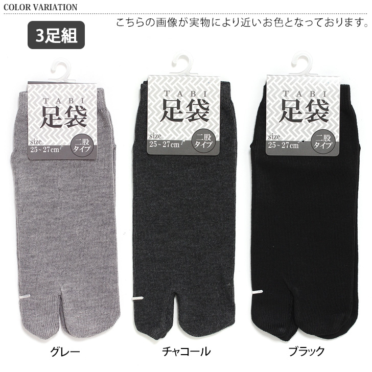 足袋ソックス メンズ 3足セット 靴下 ショート丈 くるぶし