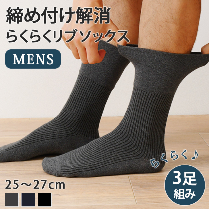 HALISON メンズ靴下　3足セット　日本製