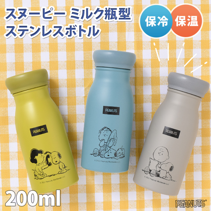 PEANUTS ステンレスボトル 水筒 200ml 保冷 保温 スヌーピー 魔法瓶
