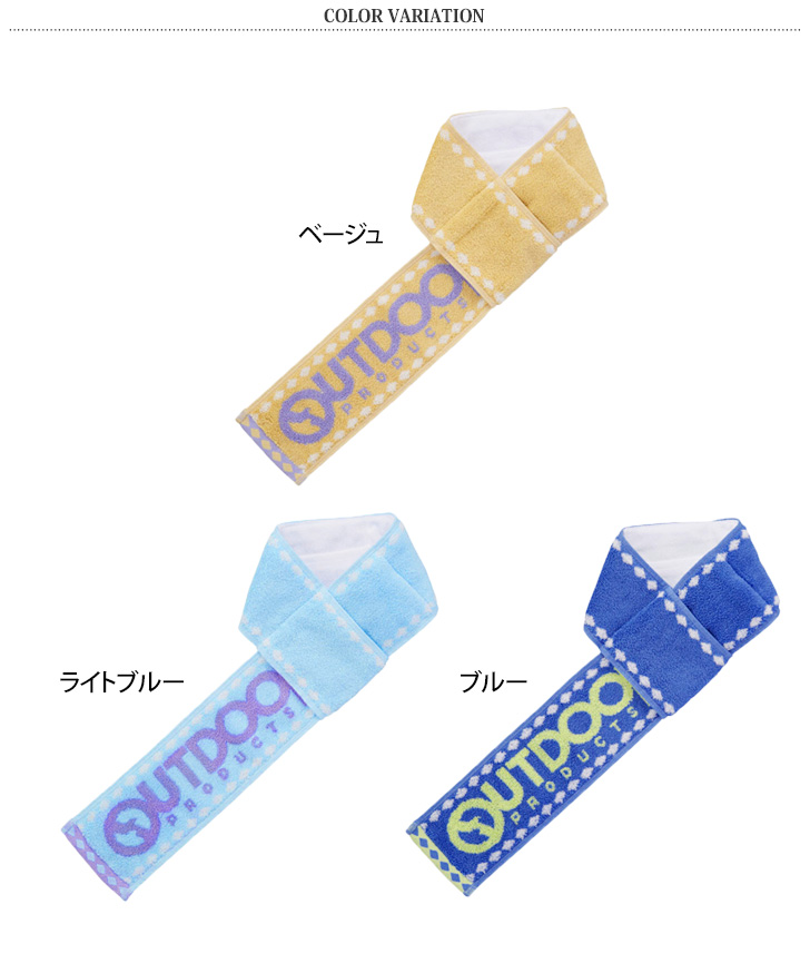 OUTDOOR PRODUCTS クールネックタオル ネッククーラー クール