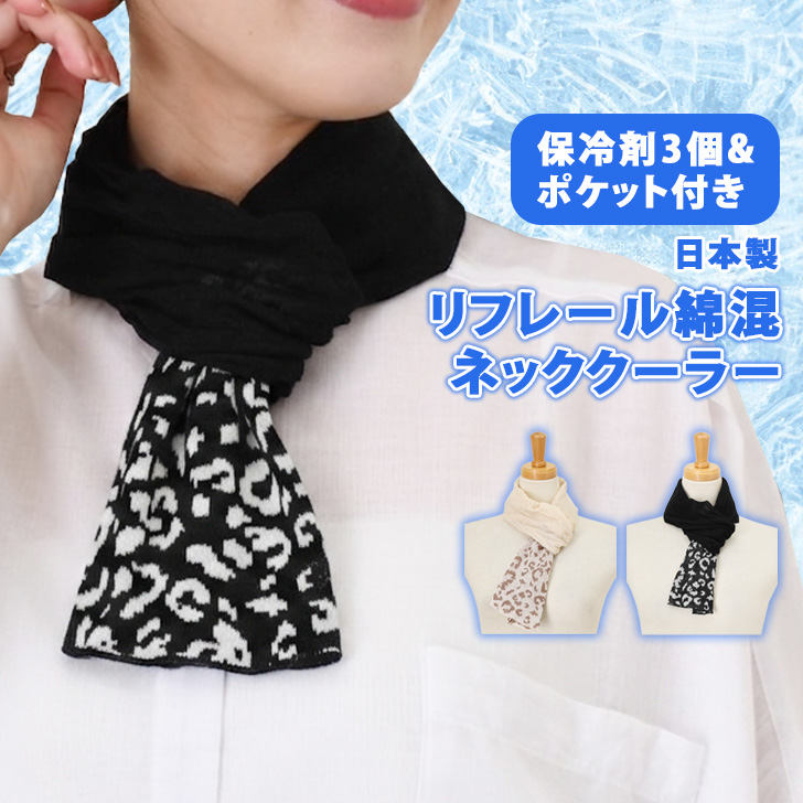 ネッククーラー 首掛け 日本製 保冷剤 ネックカバー 夏 冷却 ひんやり