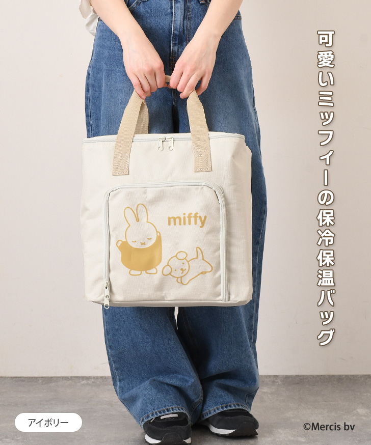 保冷バッグ 保冷バック 大容量 トート 保温 ミッフィー Miffy