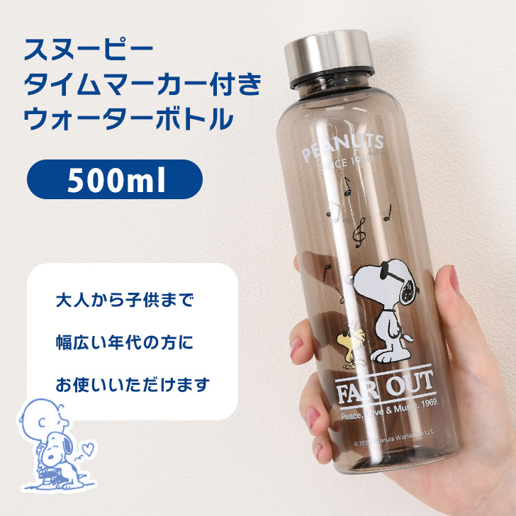 ウォーターボトル 500ml おしゃれ キャラクター スヌーピー snoopy