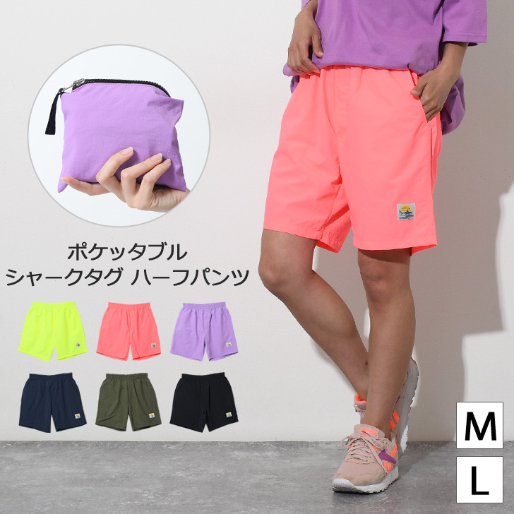 も*る様 うさと　ハーフパンツ　男女兼用フリーサイズ ハーフパンツ ユニセックス レディース メンズ ポケッタブル ナイロン