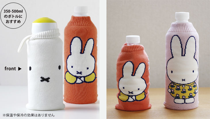 HEMING'S（ヘミングス） BOTOCO Dick Bruna ボトルカバー ボトコ