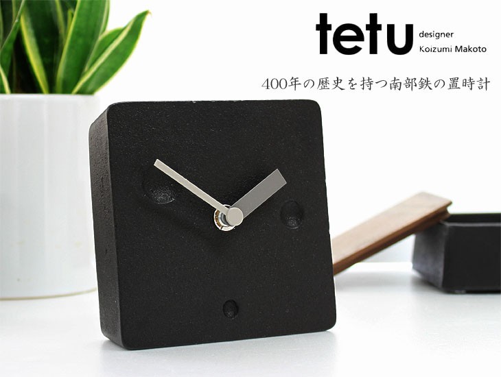tetu clock・置時計（小泉誠 置時計 クロック スタイリッシュ