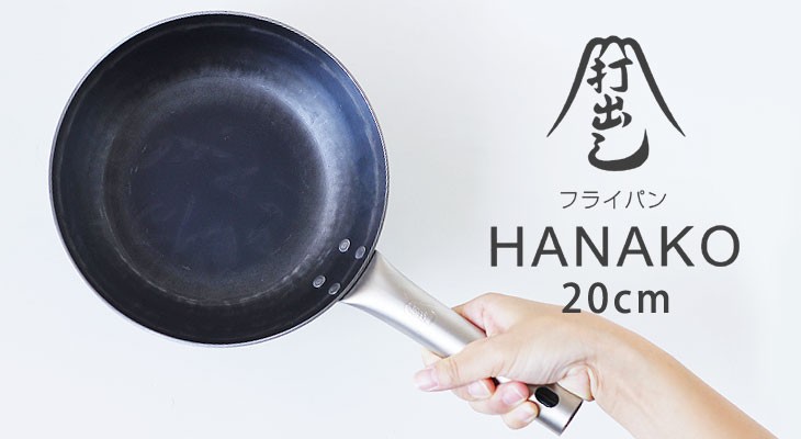 山田工業所 打出しフライパン HANAKO 20cm（オール熱源 IH対応 チタン