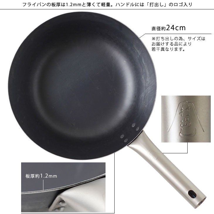 フジイ 山田工業所 打ち出しフライパン TARO 24cm（軽量 チタン製