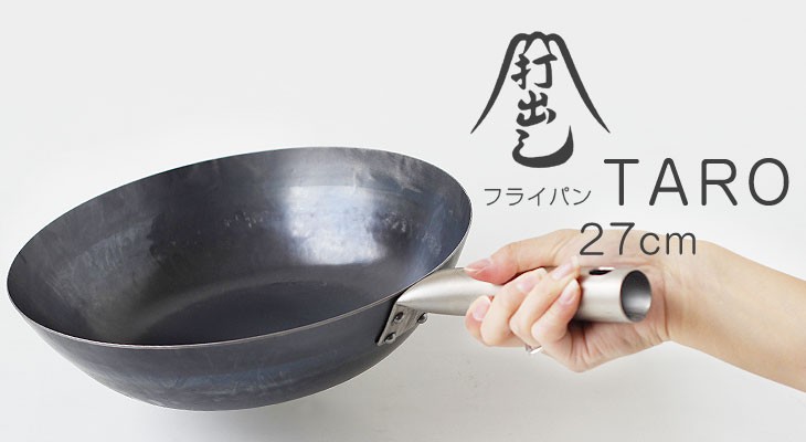 フジイ 山田工業所 打ち出しフライパン TARO 27cm（軽量 チタン製