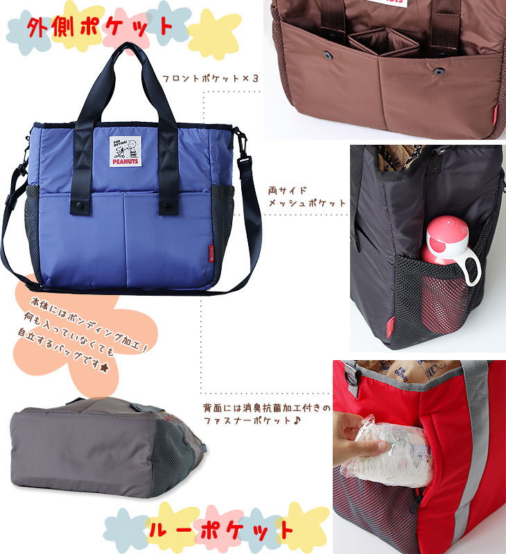 ROOTOTE ルートート マザーズバッグ マミールー Peanuts-6Y