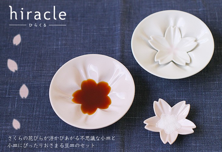 hiracle ひらくる さくら小皿 さくら豆皿各1枚セット（桜 陶器
