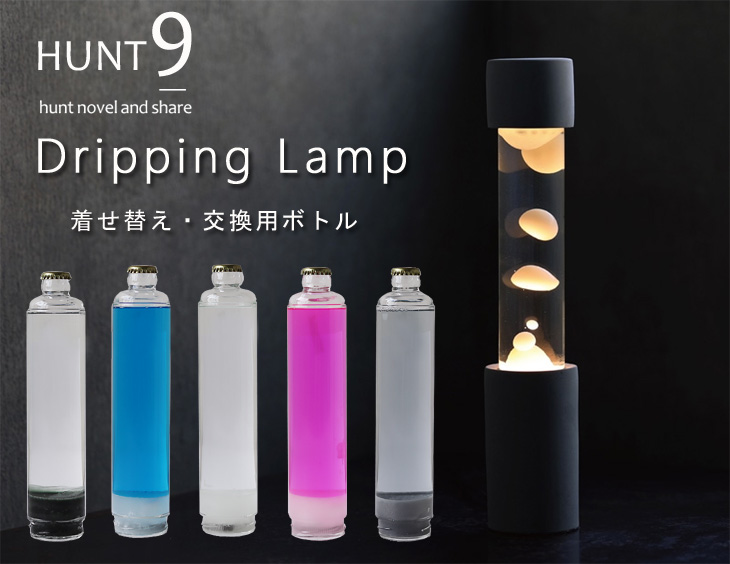 Dripping Lamp ドリッピングランプ HUNT9 Tar Black 楽天市場】ラバランプ ラバライト 間接照明 コンクリート 癒やし