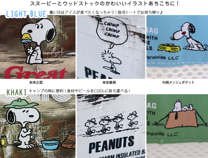 Peanuts 保冷トートs お弁当入れ ランチバッグ スヌーピー ピーナッツ エフシーインテリア 通販 Yahoo ショッピング