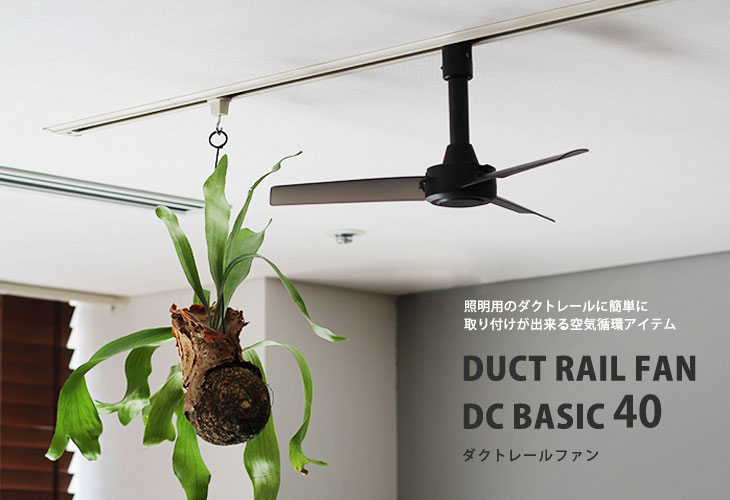 ダクトレールファン DUCT RAIL FAN 直径４０ｃｍ ホワイト