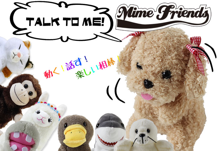 (未使用･未開封品)　Mime Friends マイムフレンズ（ドッグホワイト） bt0tq1u マイムフレンズ Mime Friends ホワイトドッグ ものまね