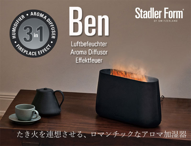 b.c.l Stadler Form Ben 超音波加湿器（スタドラフォーム 乾燥