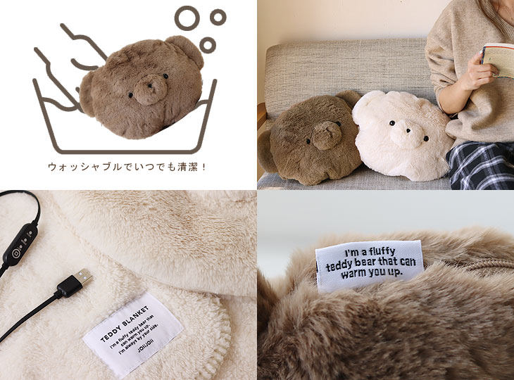 HEMING'S（ヘミングス） テディUSBウォーマー＆ブランケット（あんか