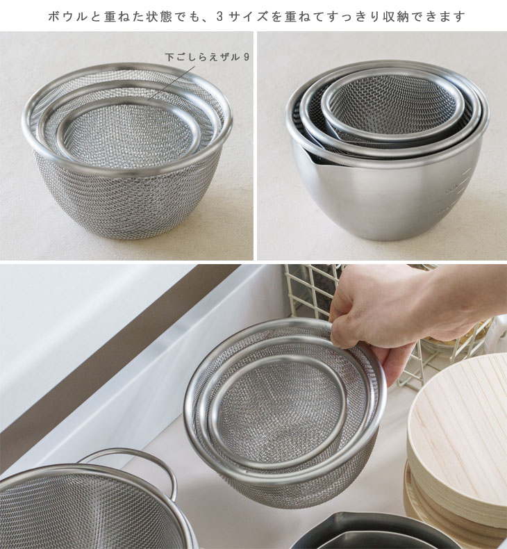 家事問屋 下ごしらえザル9（小ザル お弁当作り ステンレス 調理用ザル