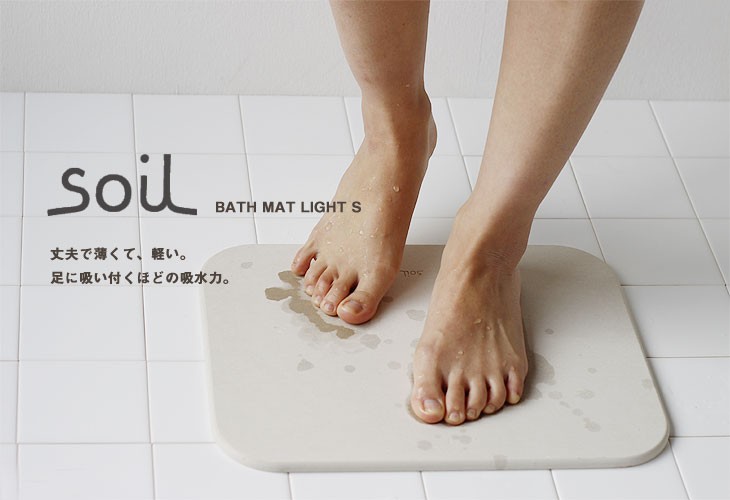 soil 珪藻土 バスマット ライト soil(珪藻土) soil バスマット ライト Sサイズ（珪藻土 ソイル