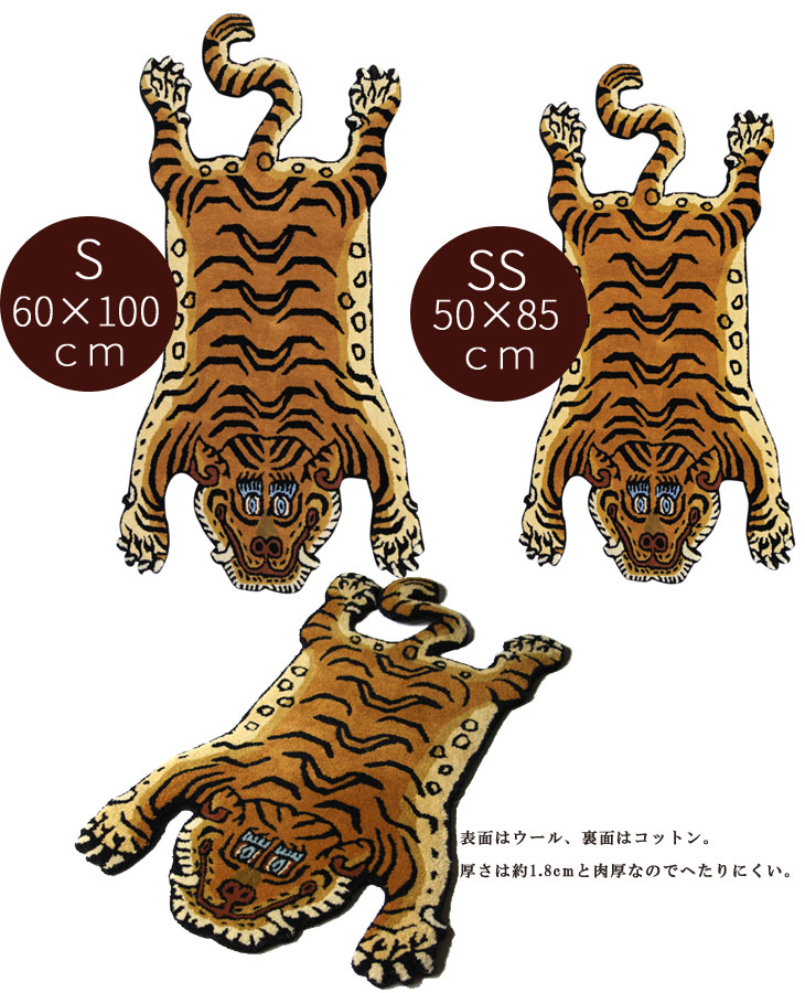DETAIL（ディテール） Tibetan Tiger Rug チベタンタイガーラグ（玄関