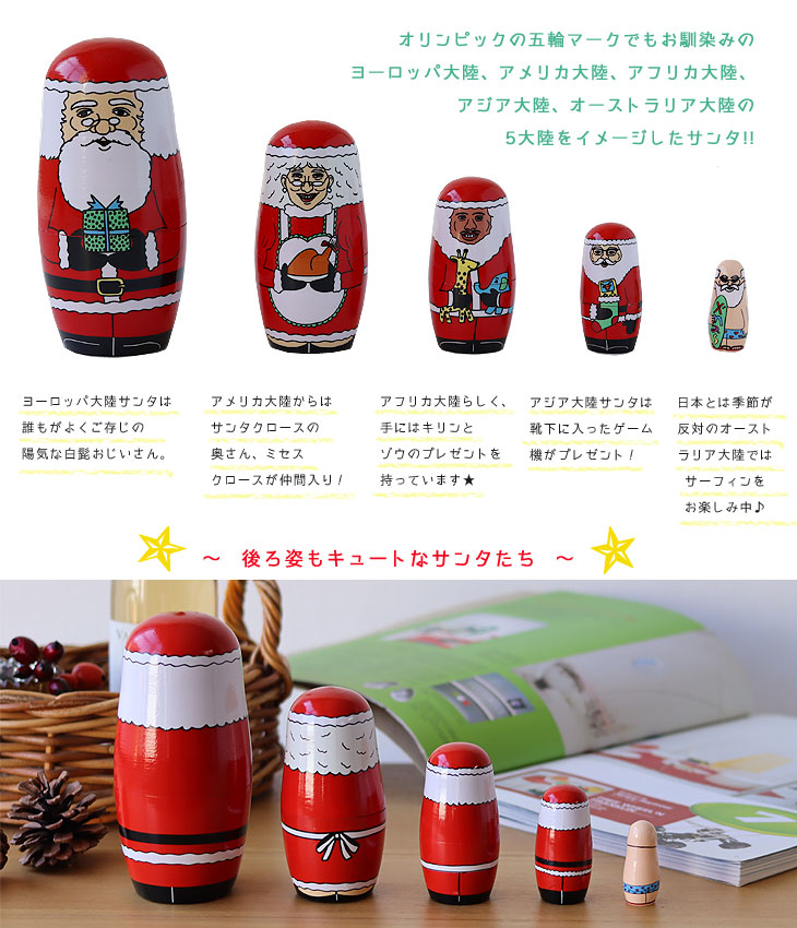 DETAIL（ディテール） マトリョーシカ ワールドメリークリスマス
