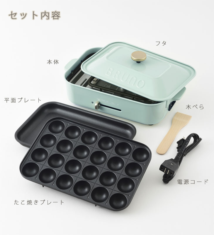 ブルーノ　ホットプレートセット 楽天市場】【楽天1位】【10%OFF】【レシピ含む3大特典】ブルーノ