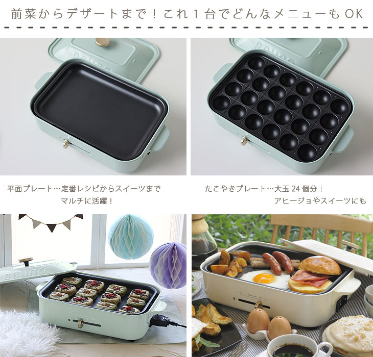 ブルーノ　ホットプレート　プレート⭕️個セット コンパクトホットプレート オプションプレート3種セット