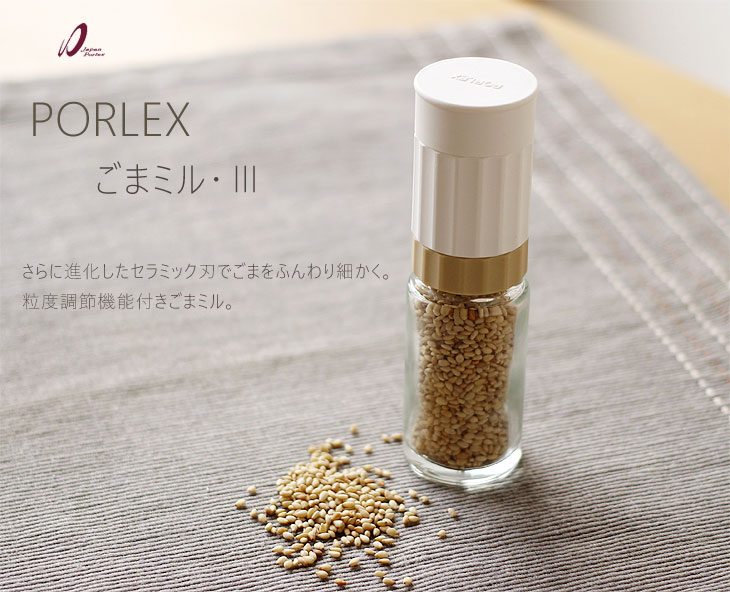 PORLEX（ポーレックス） ごまミル III（ゴマ セサミミル キッチン