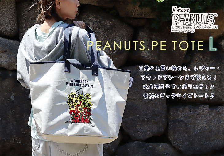 HEMING'S（ヘミングス） PEANUTS PE トートL（PEバッグ ポリエチレン